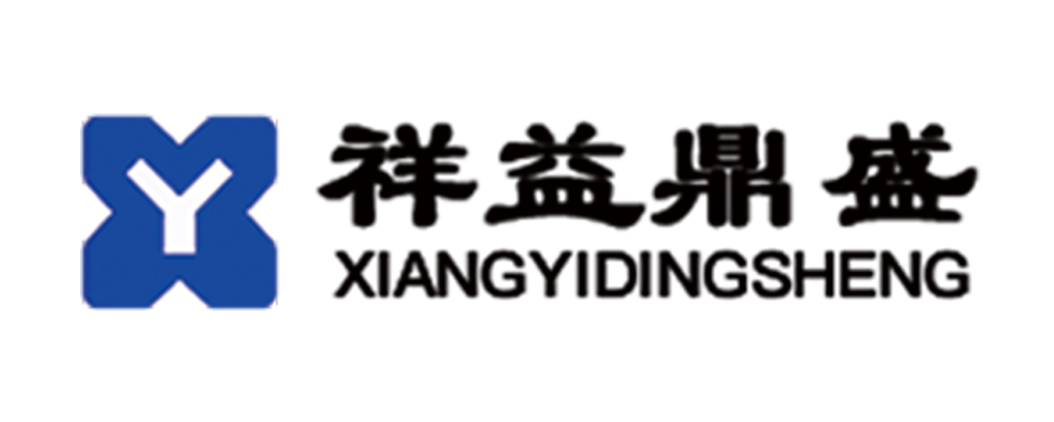祥益鼎盛
