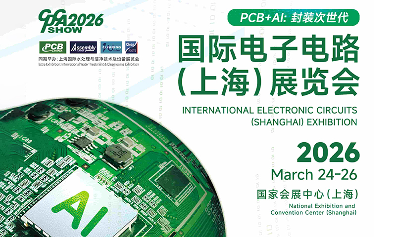 国际电子电路(上海)展览会